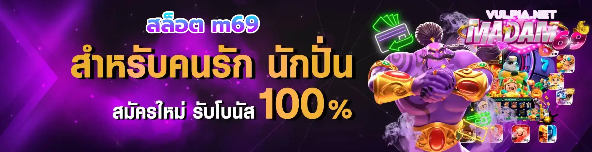 สล็อต m69